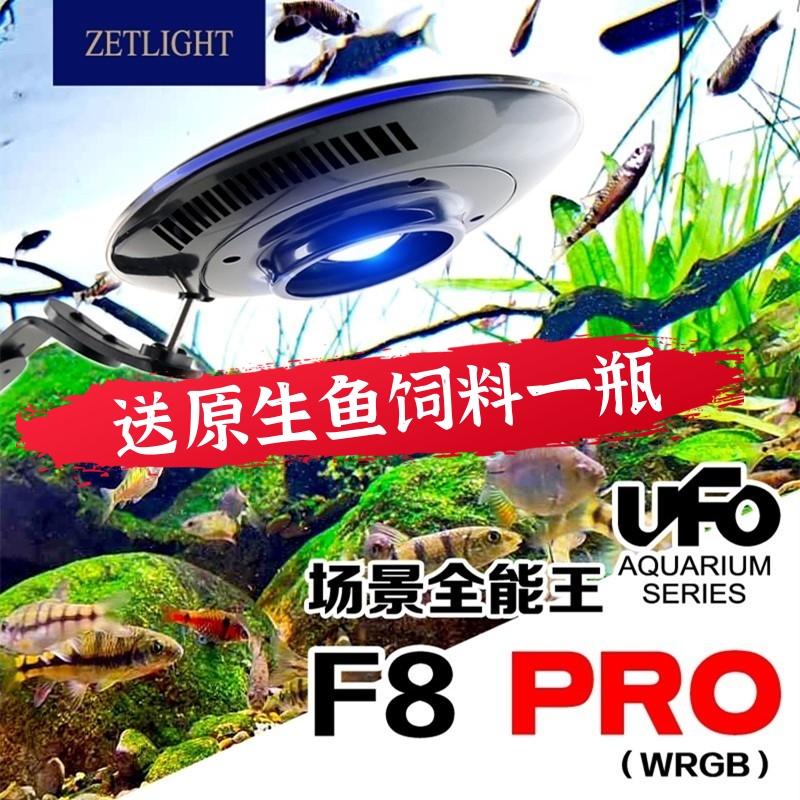 Jiguang UFO 空飛ぶ円盤ネイティブ特別な水植物ランプ F8 PRO/ZE8600F 熱帯雨林ランプ淡水ランプ 96 ワット