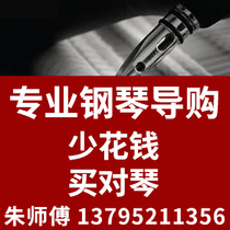 Shanghai piano tuning tuning piano on behalf of your shopping guide to choose and buy second-hand piano famous master teacher
