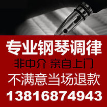  Shanghai door-to-door tuning Shanghai piano repair Piano tuning Piano maintenance Master Zhu personally door-to-door