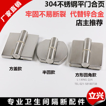 Public health room door hinge toilet partition accessories 304 stainless steel hinge lifting flat stack