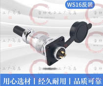  Anti-installation Weipu general mutual distribution aviation plug socket WS16-2-3-4-5-7-9-10 core connector connector