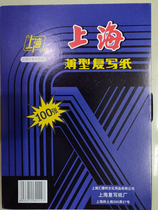 Shanghai brand 8 large carbon paper 232 blue advanced double-sided carbon paper A3 8K copy blue paper 100 boxes