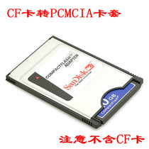 Cfcard to PCMCIA card cover FANUC FANUC CNC CNC machine tool Mercedes-Benz Industrial Control Adapter PC Card