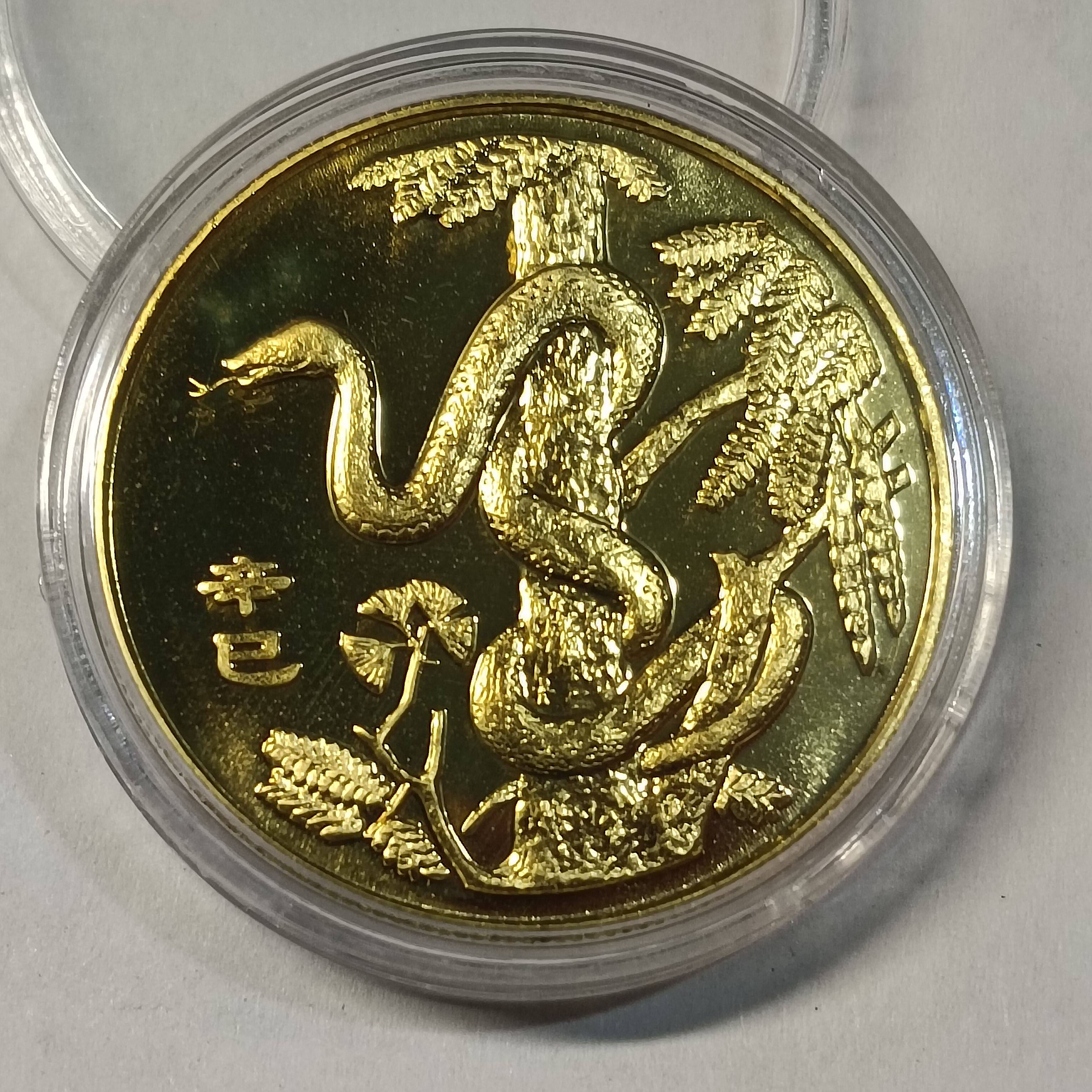 2001年蛇年纪念币-2001年蛇年纪念币促销价格、2001年蛇年纪念币品牌- 淘宝