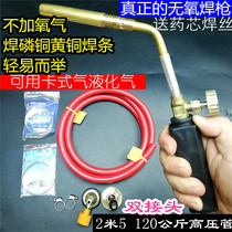 Anaerobic torch liquefied petroleum gas flamethrower copper aluminum iron stainless steel white steel welding pen huo tou air conditioning refrigerator repair