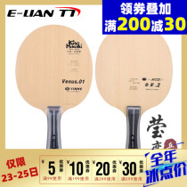 Ying love Galaxy Venus V-2 V2 V1 Woven carbon table tennis bottom cricket bat Venus offensive type