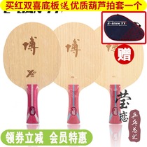 Yinglian Red Double Happiness B2 Hurricane Bo Fang Carbon X Mad Biao pure wood table tennis bottom plate racket square Bo with offensive type