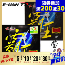 (Yinglian) palio beat Rio King upgrade table tennis rubber reverse glue set glue sticky inside can be used