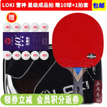 ying lian Thor LOKI ping-pong bat five-star the six-week rule and again as the seven stars of the Big Dipper 5 6 7 star ping-pong cheng pin pai carbon