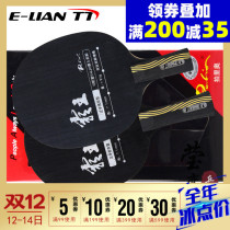 (Yinglian) Palio beat Rio King double carbon double titanium reinforced offensive carbon table tennis bottom racket