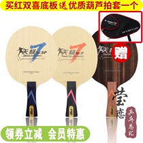 Ying Love Red Biking Professional Table Tennis Bottom Plate Racket TG Sky Pole 7P Offensive Type SP Black Sandalwood 7 Floors Pure Wood CP2