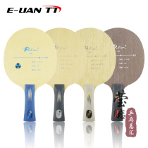 (Yinglian) Palio B- 5B5 B- 8B8 pure wood B6 B- 7B7 carbon table tennis bottom plate racket