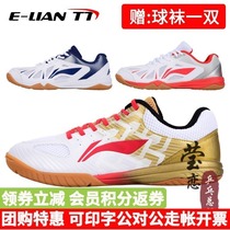 Ying love Li Ning table tennis shoes mens shoes womens professional national team Malone sports shoes of the same style breathable non-slip beef tendon bottom