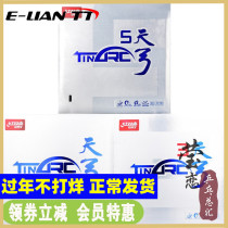 Yinglian Red Double Happiness Sky Bow 3 Days Bow 5 Table Tennis Rubber Racket Anti-glue Set Adhesive Interiorable Cake Sponge