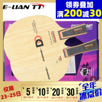 YING love DONIC TRUE CARBON original TRUE carbon carbon professional table tennis bottom cricket racket