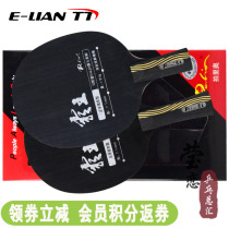 (Yinglian) Palio beat Rio King double carbon double titanium reinforced offensive carbon table tennis bottom racket