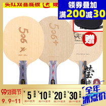 Yingliang red double joy celestial pole 506X carbon table tennis bottom plate racket 506 pure wood to strengthen the wild Dragon 2 Malone