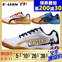 Yinglian TIBHAR table tennis shoes mens shoes womens shoes flying professional table tennis sports shoes breathable non-slip