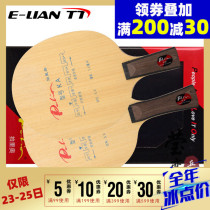 (Ying love)Palio beat Leo KA arc circle offensive five-layer solid wood professional table tennis bottom cricket racket