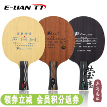 (Yinglian) Palio beat Rio carbon series TEN Arc ring fast attack carbon table tennis bottom racket