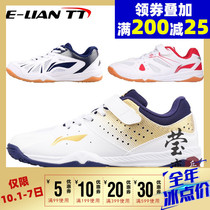 Yinglian Li Ning professional table tennis shoes children boys and girls breathable non-slip sports shoes APTP004