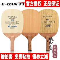 (Yinglian) Galaxy day straight 981 983 985 Japanese straight shot 5 layer pure wood table tennis bottom plate racket