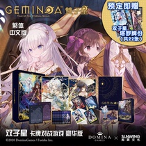 Xuyi board game] Genuine authorized Fengrong Club Gemini Deluxe Edition Super Gorgeous Brand Reductions Type Battle