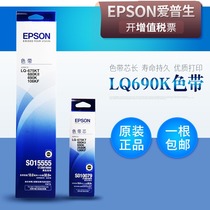 Original Epson LQ680K2 LQ680KII ribbon LQ-690k ribbon LQ675KT LQ-106KF se dai jia S01555