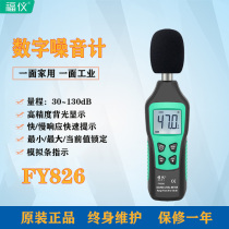 Fuyi FY826 digital decibel noise tester household noise meter sound level meter high precision sound detection