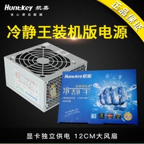 Hangjia Cool King installed version 200W 230W 300W Desktop all-in-one computer silent computer power supply