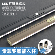 Sophia wardrobe hanging rod with light Intelligent induction led light crossbar Bedroom cabinet aluminum alloy wardrobe hanging rod