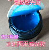 Japan diazo emulsion water and oil dual-purpose thick plastic glue screen printing equipment consumables screen printing