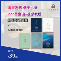 A complete set of five books of light guitar music 222 popular folk songs Li Jian collection Selected playing and singing classic songs teaching