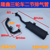 High quality three-wheeled motorcycle accessories Longxin 125 150 200 exhaust pipe chimney exhaust pipe