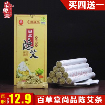 Nanyang Baotang Ai Champ Champ Moxibustion Section Ai Ye Pure Aibar Ai Pillar Smoked Household in Nanyang