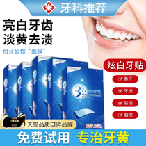 Whitening teeth quick-acting bright white yellowing beautiful white cleaning white cosmetic tooth yellow white artifact