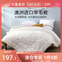 Mercury home textile Australian wool antibacterial spring and autumn is upgraded double single Four Seasons quilt core bedding