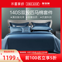 Waterstar Home Textile 140S Double Strands Horse Cotton Antibacterial Four Pieces All Cotton Pure Cotton Hotel Upscale Bed Goods Light Lavish Quilt