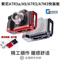 GABALE new suitable for Sony A9 A7M3 A7R3 A7R3a A7R3a loading plate L type vertical slapping plate L plate handle