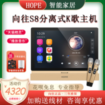 HOPE S8 Home intelligent background music host system Intelligent K song controller MusicPad3s