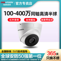 Hikvision coaxial analog AHD HD camera home night vision wide-angle indoor hemisphere monitor 56C3T