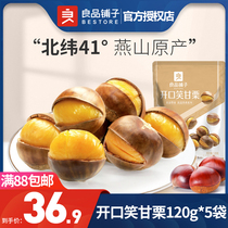 BESTORE Open Smile Chestnuts 120g * 5 Chestnuts Cooked chestnut kernels Nuts Fried office leisure snacks