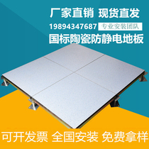 All-steel anti-static floor 600600 room elevated air monitoring PVC movable brick borderless glass ventilation