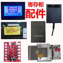 Supermarket smart electronic storage cabinet locker scanner power supply thermal printer system accessories repair