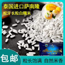 Thailand imported Sananlong snake tooth long grain white glutinous rice Lai Di quality mango glutinous rice rice ball 1kg new rice
