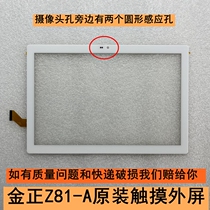 Suitable for Kings Z81-A 3307 3333 3342 Tablet PC touch screen external screen handwriting capacitive screen