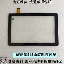 Suitable for Haojixing B18 tablet touch screen WWX263-101-V1 handwriting external screen screen H06.5359.001