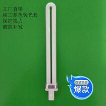 U-shaped YDN-11W 4000K 6500K White Light Pure three primary color two needle eye protection lamp