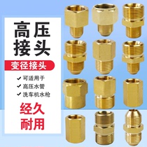 High pressure car washing machine water pipe joint accessories 55 380 cleaning machine water gun conversion variable diameter water output pure copper quick connect