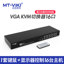 Maxtor torque KVM switch 16-port USB keyboard and mouse control monitoring multi-computer VGA display sharing 16-port